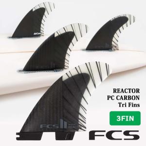 24 FCS2 フィン REACTOR リアクター Tri Fins トライフィン パフォーマンスコアカーボン 3フィン PCC FCSII 日本正規品