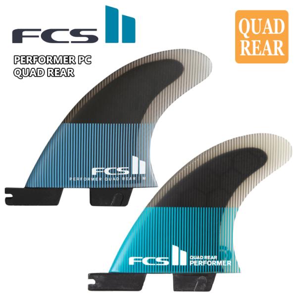 24 FCS2 フィン PERFORMER PC QUAD REAR FINS パフォーマー パフォ...