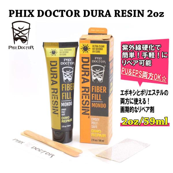 Phix Doctor DURA REZN フィックス ドクター デュラ レジン サーフボードリペア...