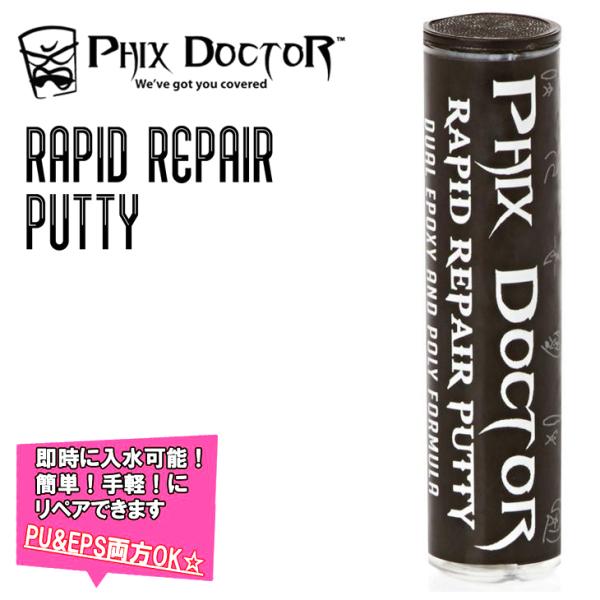 Phix Doctor RAPID REPAIR PUTTY フィックス ドクター デュラ レジン ...