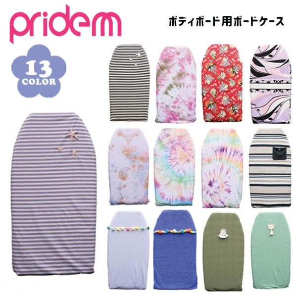 Pride.M プライドエム ボディーボードケース ボードケース ニットケース ソフトケース BB用...