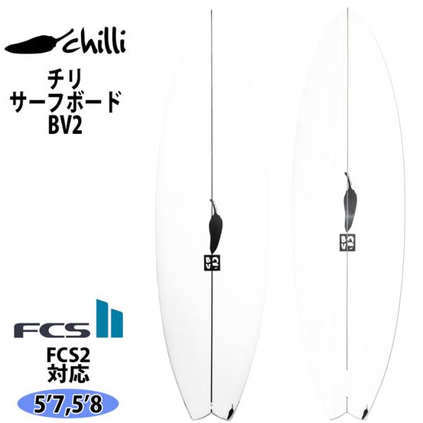 22 チリ Chilli Surfboards BV2 FCS2 サーフボード 2022年 日本正規...