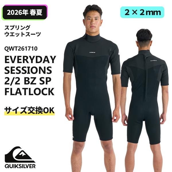 26 QUIKSILVER スプリング EVERYDAY SESSIONS 2/2 BZ SP FL...