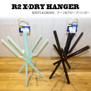 ハンガー R2 X-DRY HANGER サーフィン 小物 サーフブーツ サーフグローブ 持ち運び 収納 コンパクト 日本正規品｜stradiy