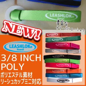 Leashlok リーシュロック Poly ポリ 3/8inch幅 約10mm 品番