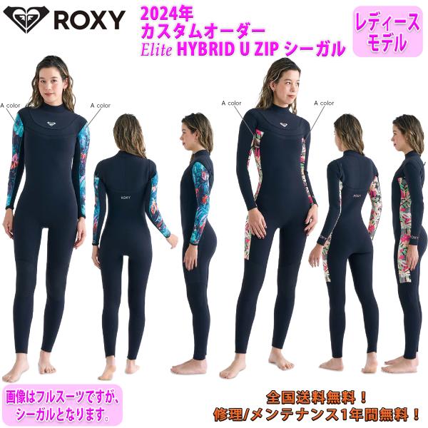 24 ROXY ロキシー シーガル ウェットスーツ ウエットスーツ ハイブリッドUジップ カスタムオ...