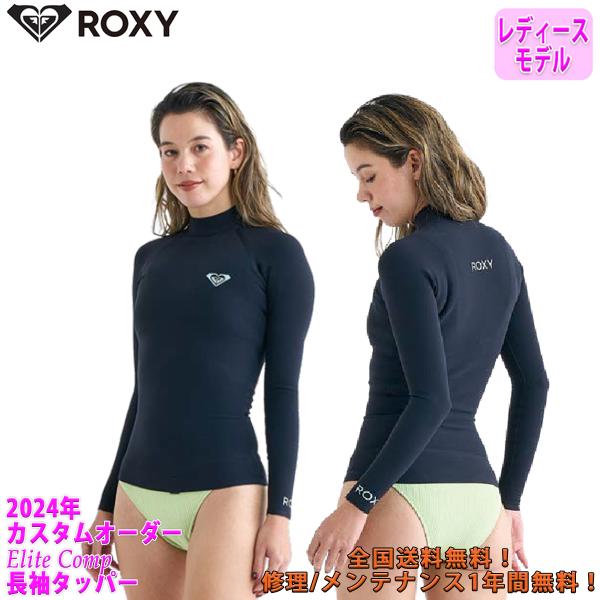 24 ROXY ロキシー 長袖タッパー ウエットスーツ  カスタムオーダー 1×1mm 春夏用 レデ...