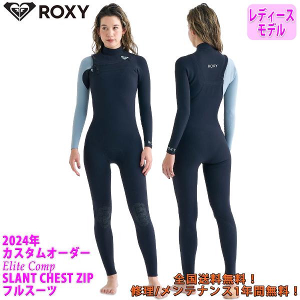 24 ROXY ロキシー フルスーツ ウエットスーツ スラントチェストジップ カスタムオーダー 春夏...