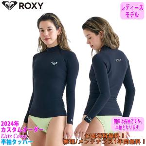 24 ROXY ロキシー 半袖タッパー ウエットスーツ カスタムオーダー 1×1mm 春夏 レディース Elite Comp 1.0 SS TOPPER 2024年 RWT241730 日本正規品｜stradiy