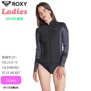 21 ROXY ロキシー 長袖タッパー ウエットスーツ 1.0 FZ LS JACKET フロントジップ レディース 2021年春夏 品番 RWT211910 日本正規品