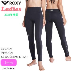 22 ROXY ロキシー ボードパンツ ロングパンツ 1.0 WATER RASHIE PANT ウエットスーツ １ミリ RWT221916 日本正規品｜stradiy