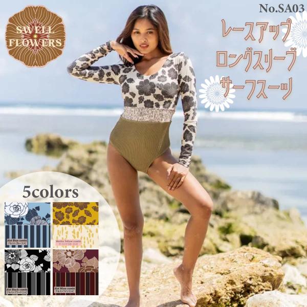 25 Swell Flowers スウェルフラワーズ サーフスーツ ラッシュガード ボディスーツ 一...