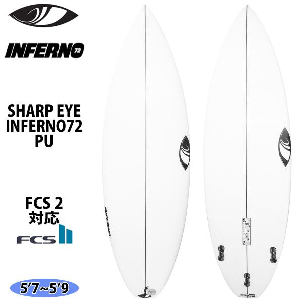 シャープアイ SHARP EYE INFERNO72 インフェルノ72 PU FCS2 サーフボード...