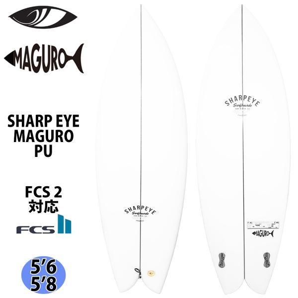 シャープアイ  SHARP EYE MAGURO マグロ PU FCS2 サーフボード 日本正規品