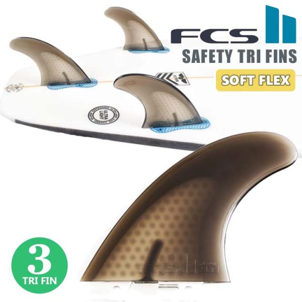 26 FCS2 フィン SAFETY TRI FINS SFT Softflex ソフトフレックス ...