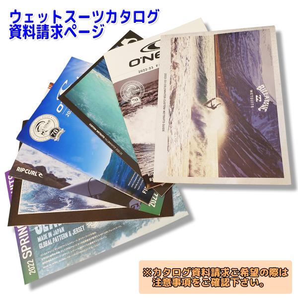 ウェットスーツカタログ資料請求ページ