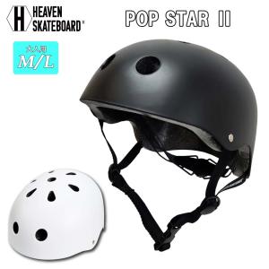 HEAVEN SKATEBOARD ヘブンスケートボード ヘルメット POP STAR II スケボースケートボード用 自転車用 サイクリング 簡単サイズ調整 大人用 日本正規品｜stradiy