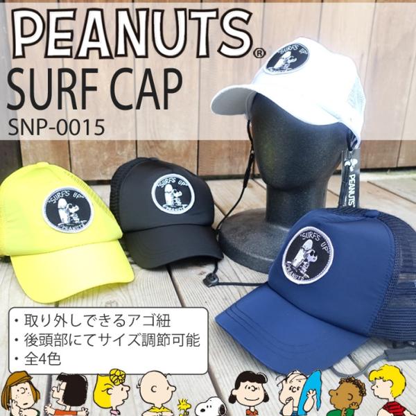 SNOOPY サーフキャップ マリンキャップ SURF PEANUTS SURF CAP 日焼け止め...