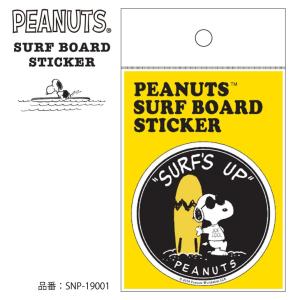 SNOOPY スヌーピー サーフボード ステッカー SURF'S UP シール サーフィン ピーナッツ PEANUTS SURF BOARD STICKER 品番 SNP-19001 日本正規品