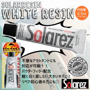 WAHOO ソーラーレジン ホワイト SOLAR...の商品画像