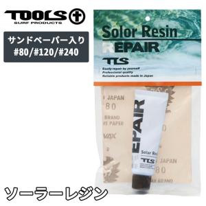 TOOLS TLS トゥールス トゥールズ ソーラーレジン サーフボード修理剤  リペアガラスチップ入りUV硬化樹脂 サンドペーパー入り 日本正規品