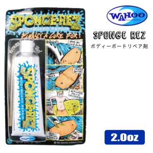 ボディーボード リペア 修理 接着剤 ボンド WAHOO ワフー SPONGEREZ スポンジレズ 2.0oz 57g 日本正規品