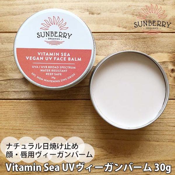 SUNBERRY ORGANICS サンベリーオーガニックス ナチュラル日焼け止め Vitamin ...