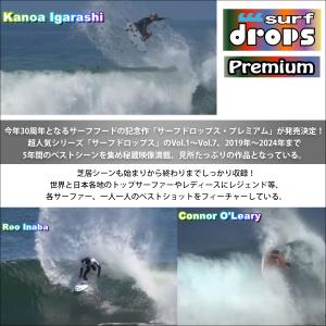 サーフドロップス・プレミアム 五十嵐カノア サ...の詳細画像1