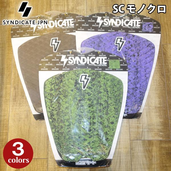 SYNDICATE シンジケート デッキパッド SC モノクロ 3ピース デッキパッチ トラクション...