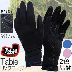 TABIE タビー 日焼け防止グローブ UVDRYグローブ 紫外線対策 サーフィン・ボディボード 滑り止め付き｜stradiy