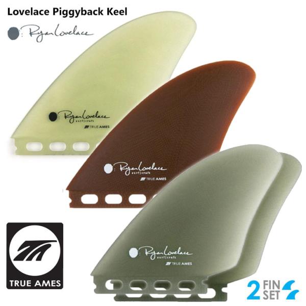 TRUE AMES トゥルーアムス フィン Lovelace Piggyback Keel ラブレス...
