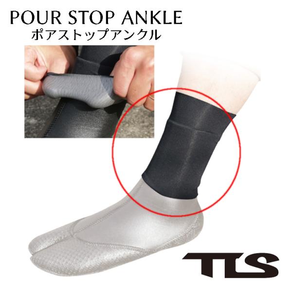 22-23 TLS TOOLS ツールス POUR STOP ANKLE ポアストップアンクル SC...