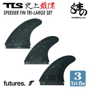 TOOLS 24 フューチャー フィン TLS STANDARD FIN TRI LARGE FUTURE TAB