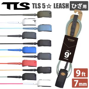 リーシュコード 9ft サーフィン サーフボード 膝 23 TOOLS TLS トゥールス ツールス TLS 5☆ LEASH KNEE 7mm リッシュコード パワーコード 日本正規品