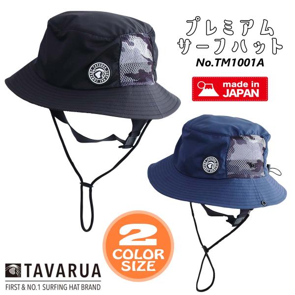 TAVARUA タバルア プレミアムサーフハット 帽子 サーフィン アウトドア マリンスポーツ 日本...