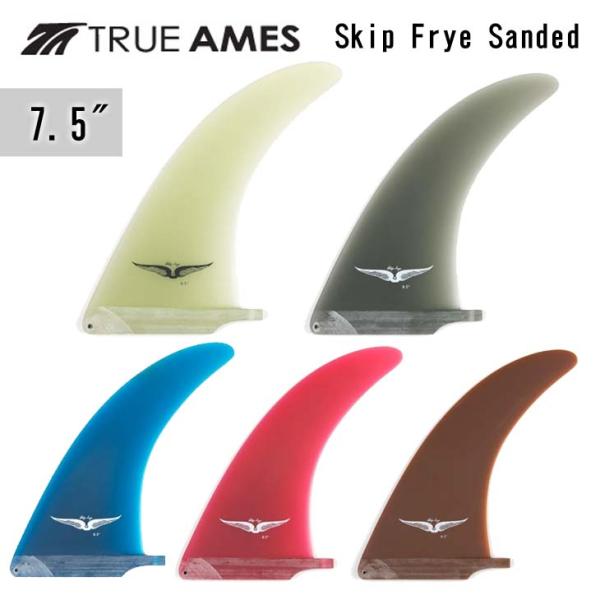 TRUE AMES トゥルーアムス フィン Skip Frye Sanded 7.5" スキップ・フ...