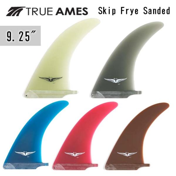 TRUE AMES トゥルーアムス フィン Skip Frye Sanded 9.25" スキップ・...