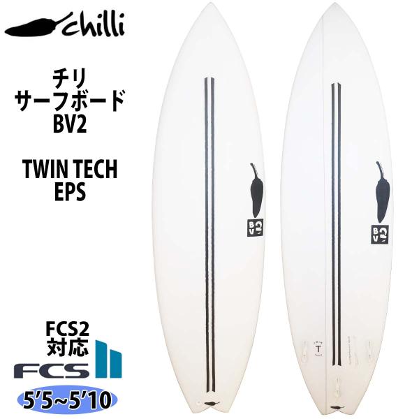 チリ CHILLI BV2 TWIN TECH ビーブイツー ツインテック EPS FCS2 サーフ...