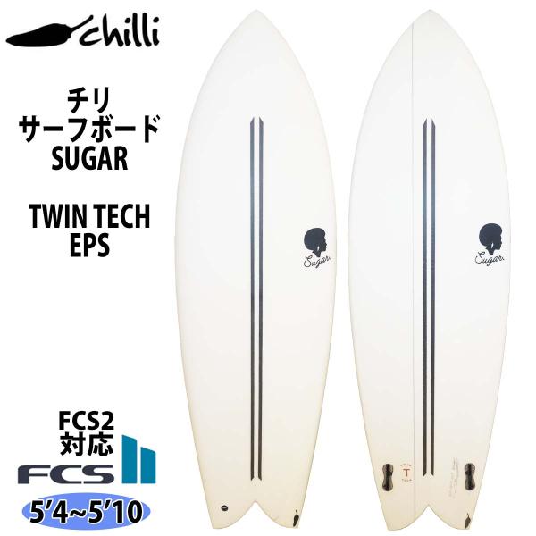 チリ CHILLI SUGAR TWIN TECH シュガー ツインテック EPS FCS2 サーフ...