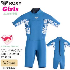 24 ROXY ロキシー ガール スプリング ウエットスーツ バックジップ ２×２ 春夏 キッズ ガールズ 2024年 TWT241702 日本正規品｜stradiy