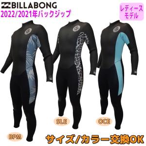 ウェットスーツ セミドライ レディース 21-22 BILLABONG ビラボン ウエットスーツ バックジップ 5×3ミリ 秋冬 サーフィン 2021/2022年 BB018-608 日本正規品｜stradiy