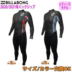 20-21 BILLABONG ビラボン セミドライ ウェットスーツ ウエット バックジッパー 5×3ミリ 秋冬用 レディース バリュー 2020/2021年 BA018-627 日本正規品｜stradiy