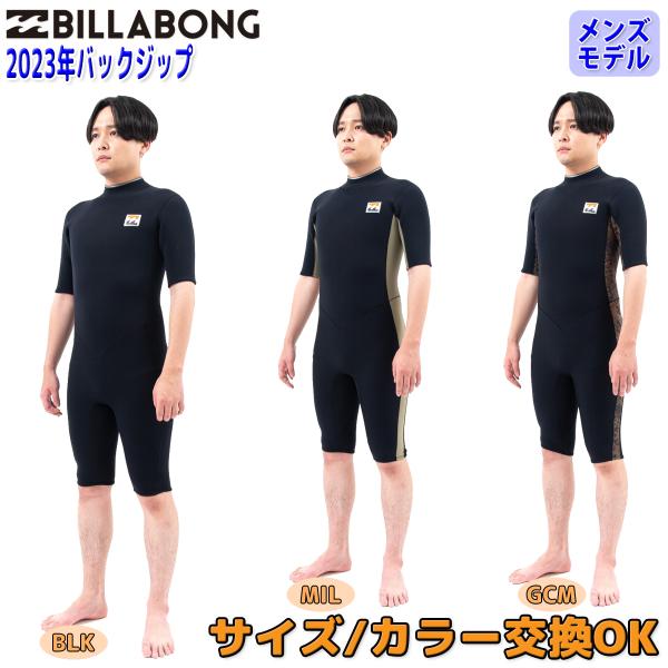 BILLABONG ビラボン スプリング ウェットスーツ ウエットスーツ バックジップ バリュー 2...