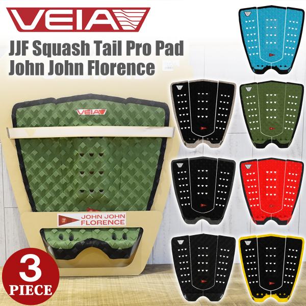 23 VEIA ヴェイア ベイア  デッキパッド JJF Squash Tail Pro Pad ジ...