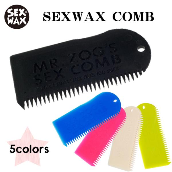 SEXWAX セックスワックス コーム ワックスコーム WAX COMB ワックス剥がし 日本正規品