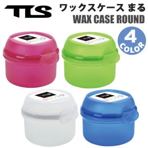 TLS TOOLS トゥールス WAX CASE ROUND ワックス ケース ワックスケース まる 丸形 小物入れ 収納 整理 整頓 保管 サーフィン グッズ サーフボード 日本正規品｜stradiy