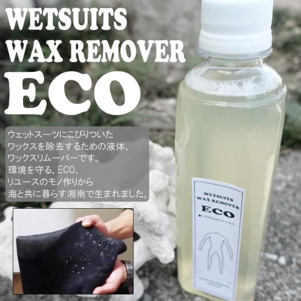 WETSUITS WAX REMOVER ECO ウェットスーツ用ワックスリムーバー エコ ウエット...