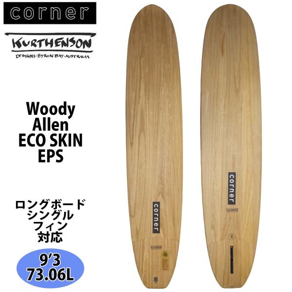 Corner コーナー Corner Woody Allen ECO SKIN EPS 9’3 サー...