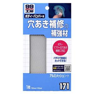 SOFT99 (99工房) 補修用品 アルミメッシュシート 09171｜strageriku