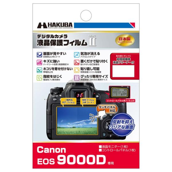 HAKUBA デジタルカメラ液晶保護フィルムMarkII Canon EOS 9000D 専用 DG...